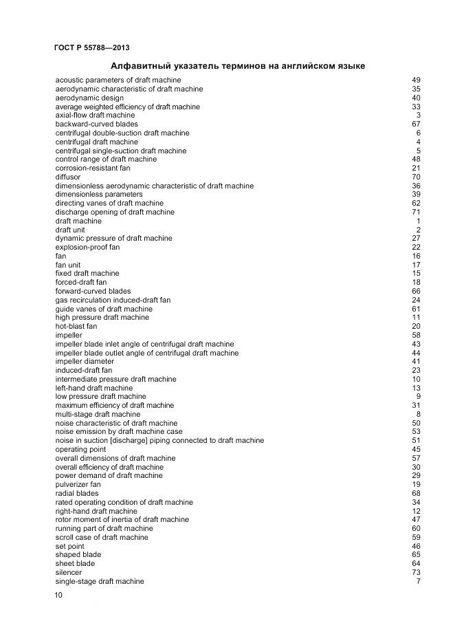 ГОСТ Р 55788-2013, страница 14
