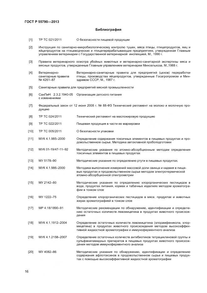 ГОСТ Р 55790-2013, страница 18