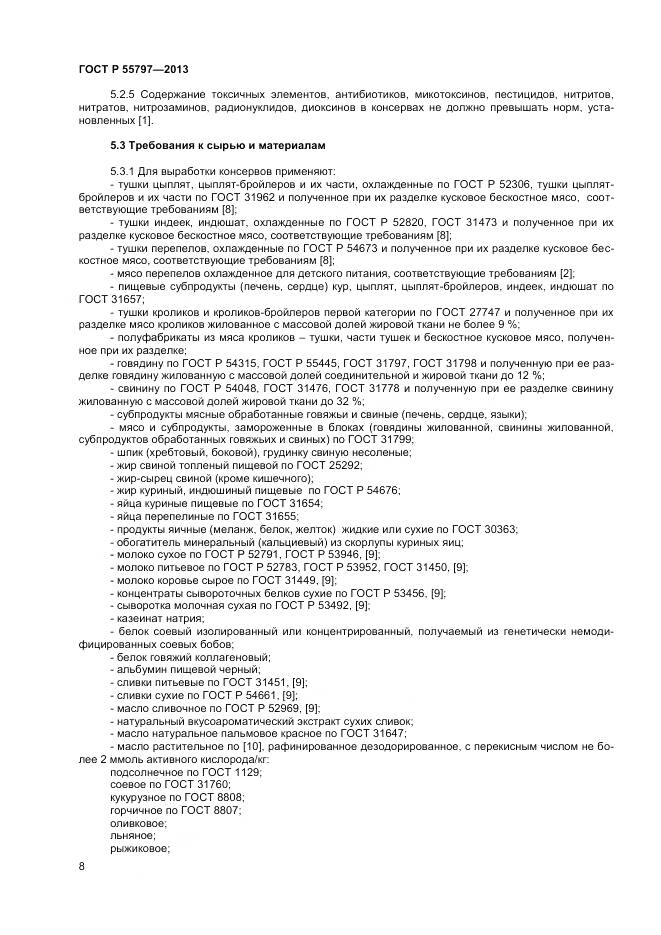 ГОСТ Р 55797-2013, страница 10