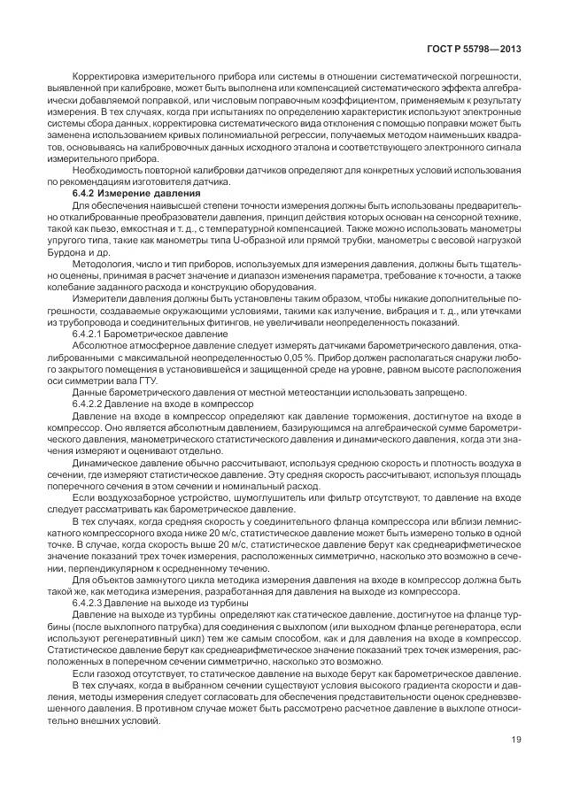 ГОСТ Р 55798-2013, страница 23