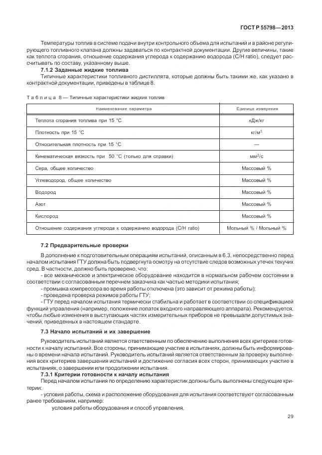 ГОСТ Р 55798-2013, страница 33