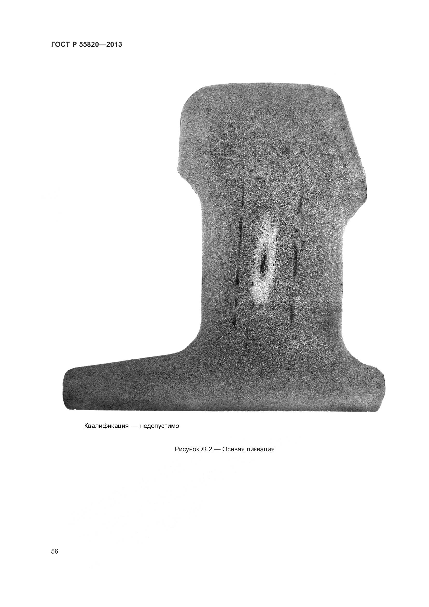 ГОСТ Р 55820-2013, страница 60