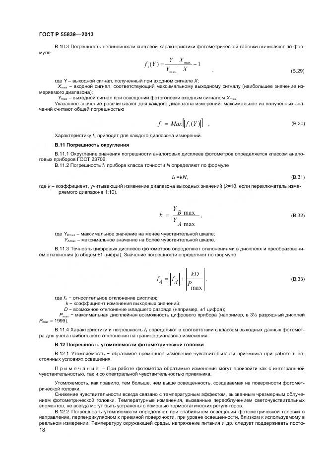 ГОСТ Р 55839-2013, страница 20