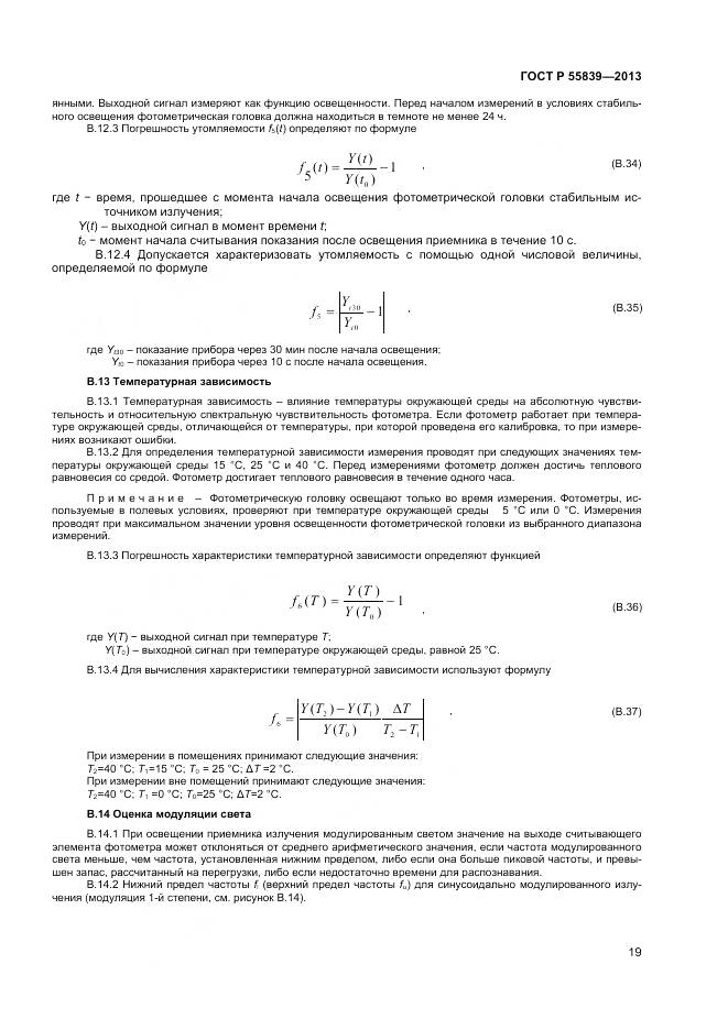 ГОСТ Р 55839-2013, страница 21