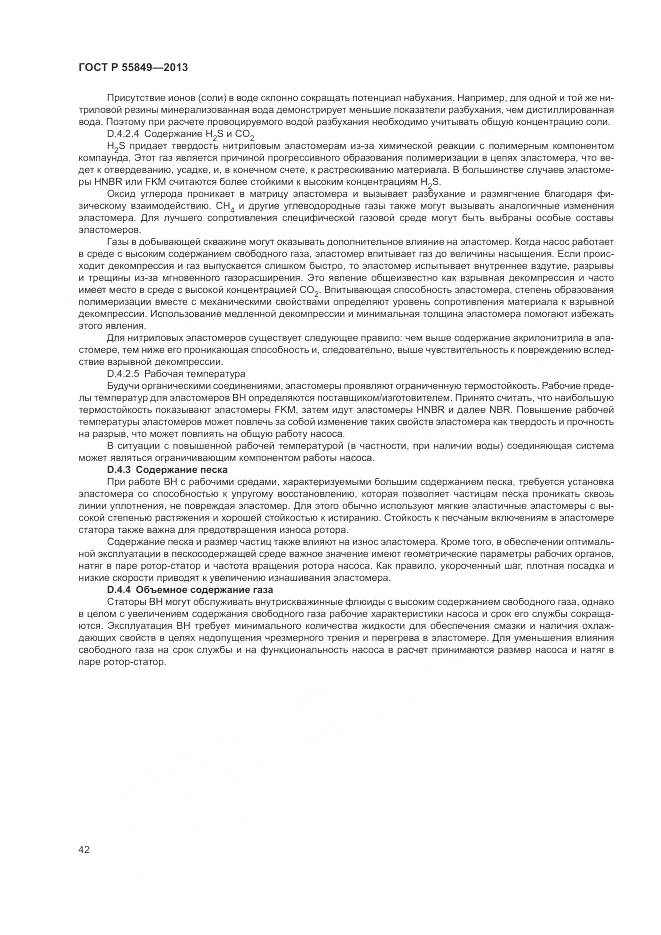 ГОСТ Р 55849-2013, страница 48