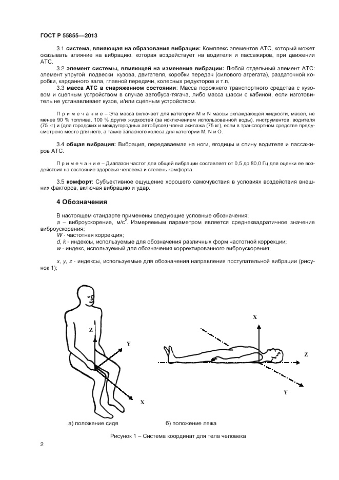 ГОСТ Р 55855-2013, страница 4