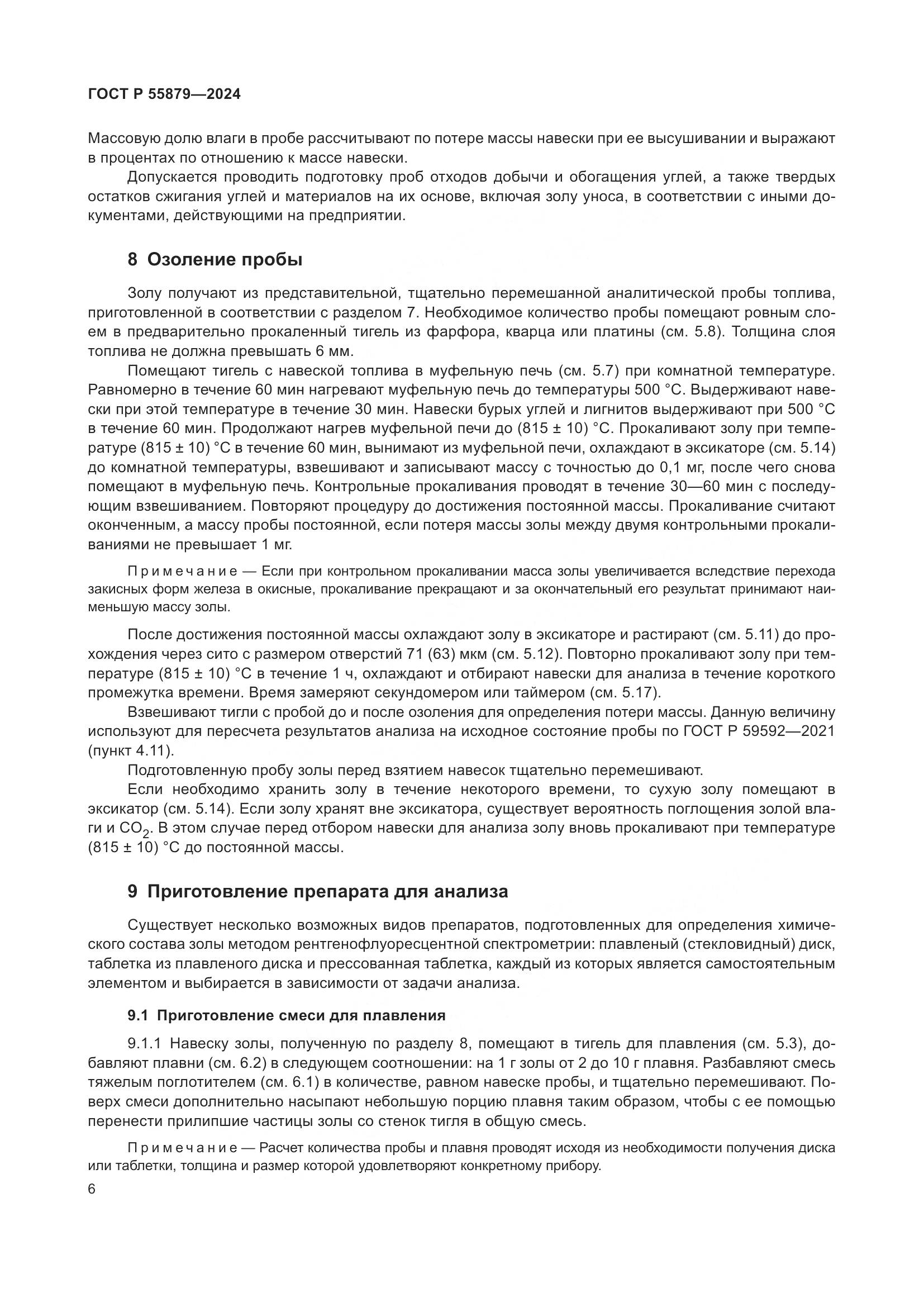 ГОСТ Р 55879-2024, страница 10