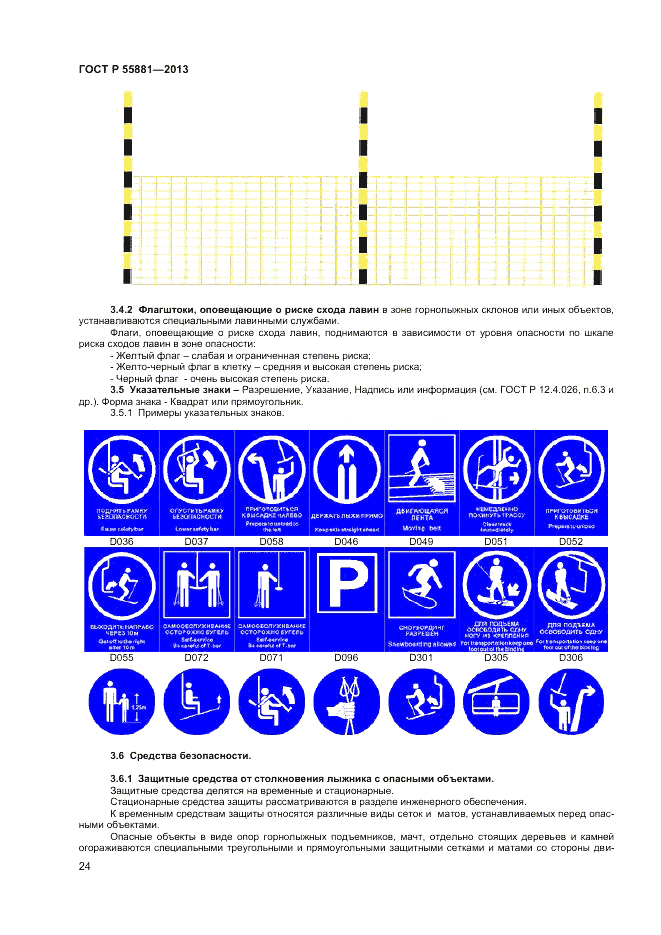 ГОСТ Р 55881-2013, страница 26