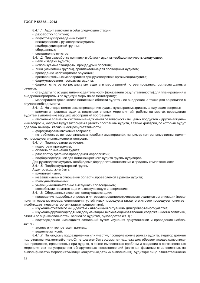ГОСТ Р  55888-2013, страница 36