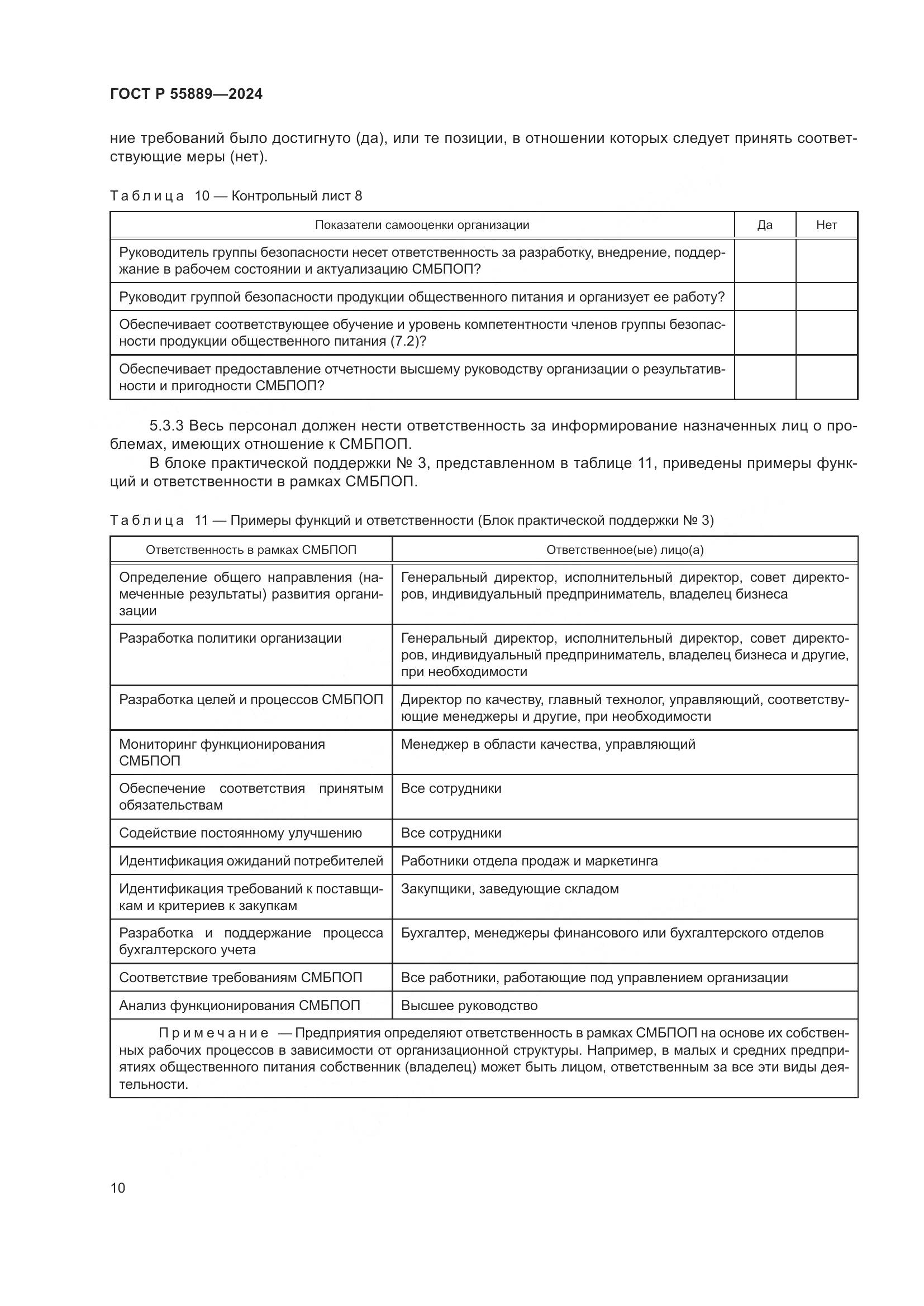 ГОСТ Р 55889-2024, страница 14