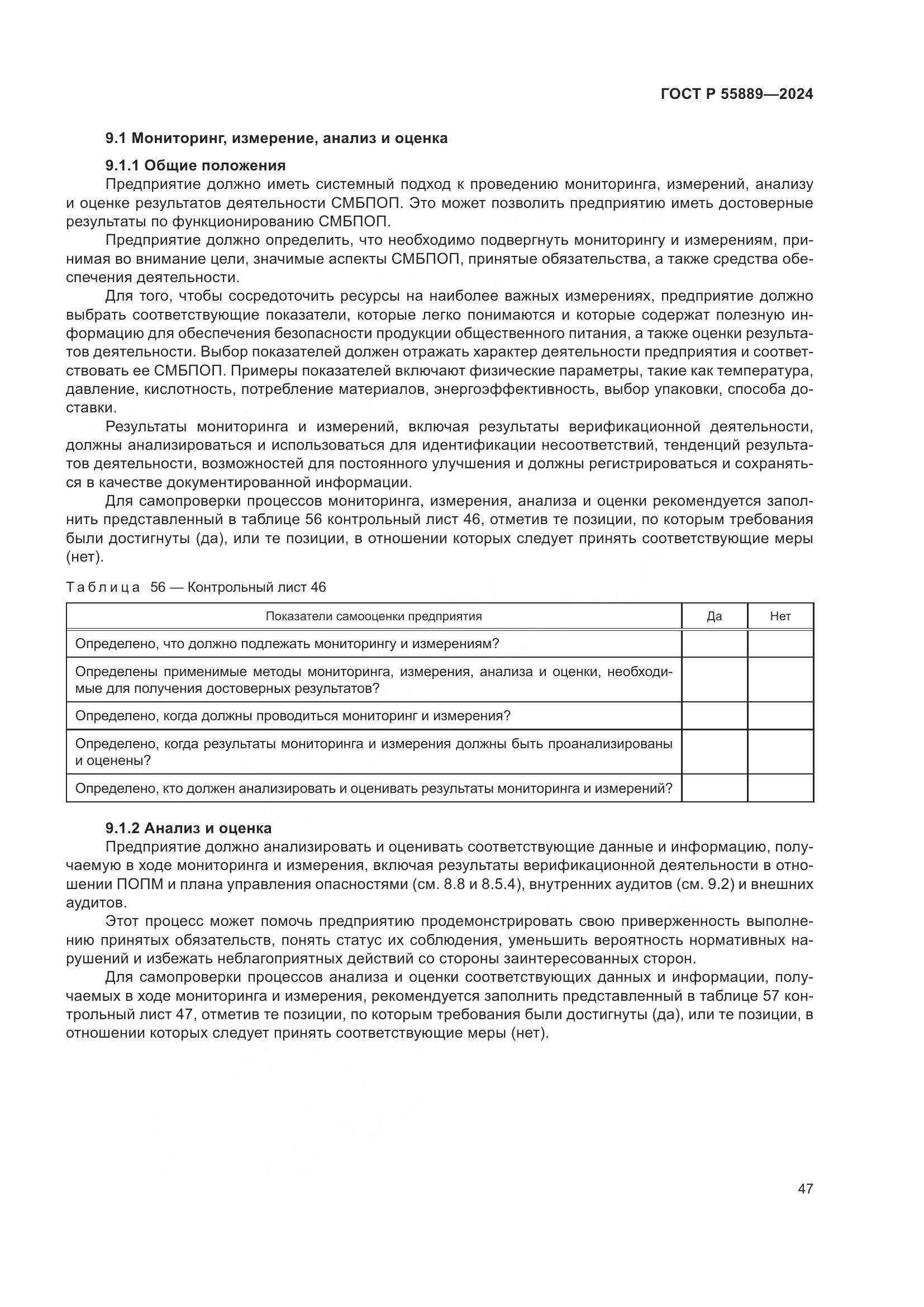 ГОСТ Р 55889-2024, страница 51