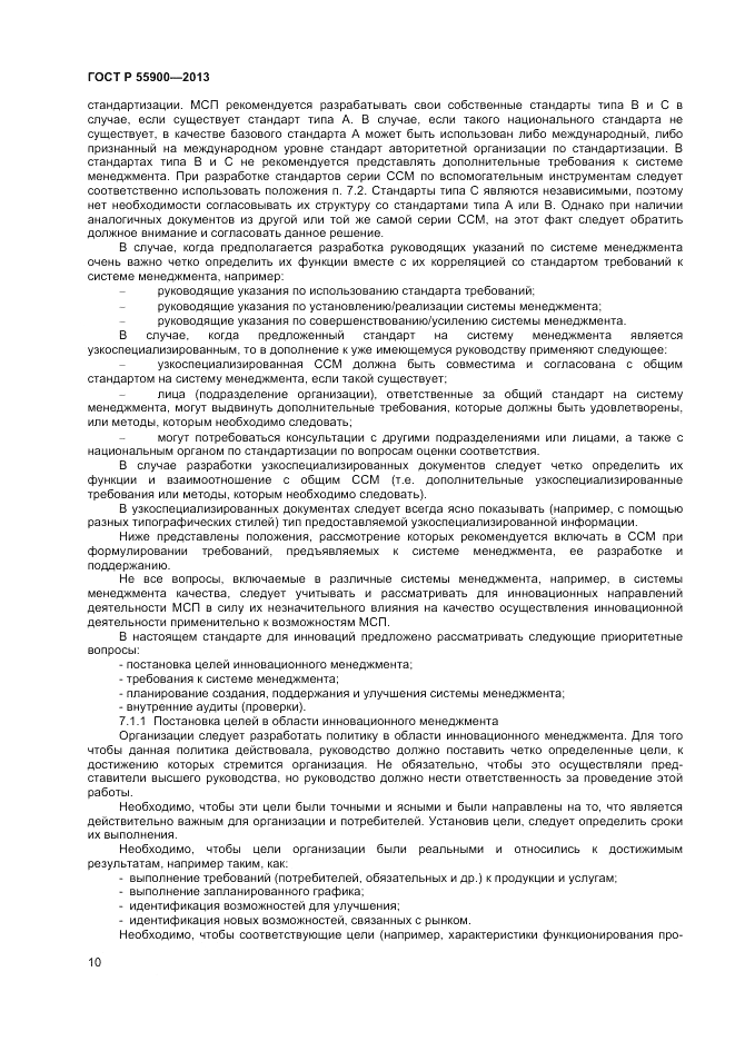 ГОСТ Р  55900-2013, страница 14