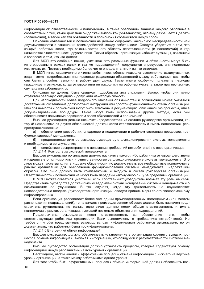 ГОСТ Р  55900-2013, страница 20