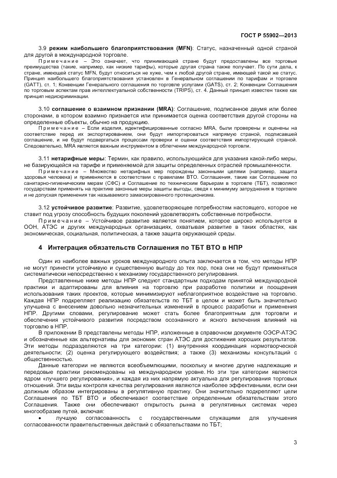 ГОСТ Р  55902-2013, страница 9