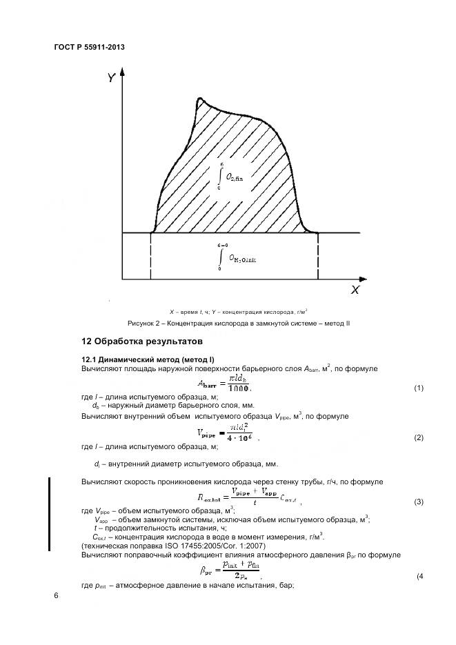 ГОСТ Р 55911-2013, страница 10