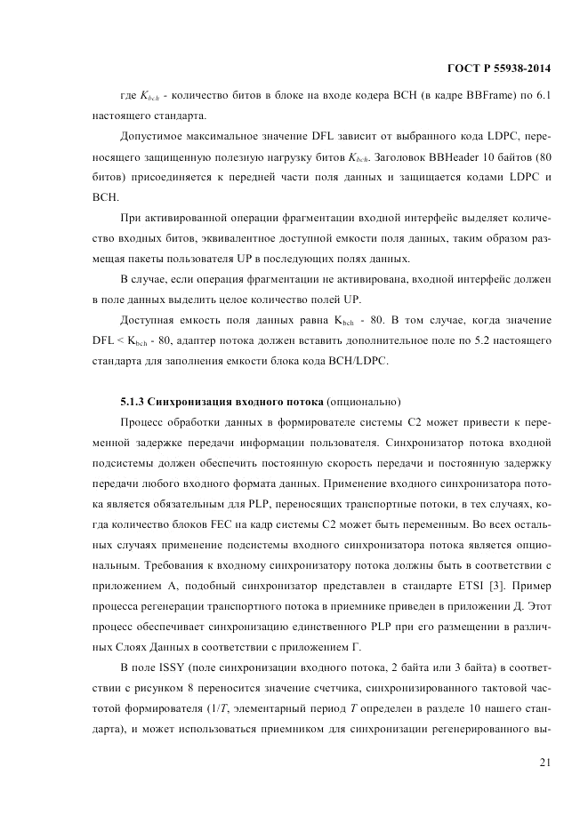 ГОСТ Р  55938-2014, страница 23