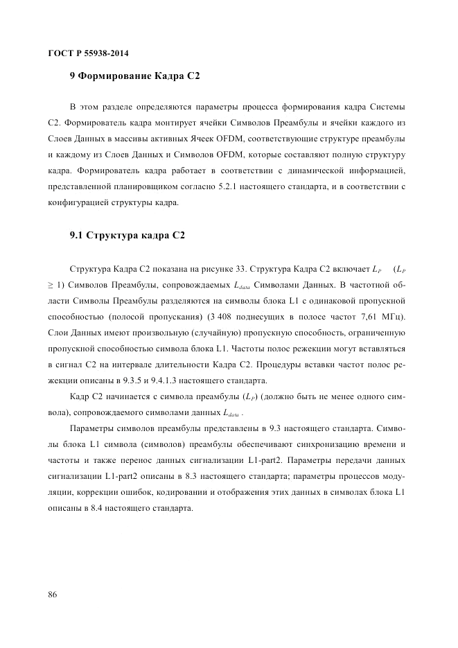 ГОСТ Р  55938-2014, страница 88