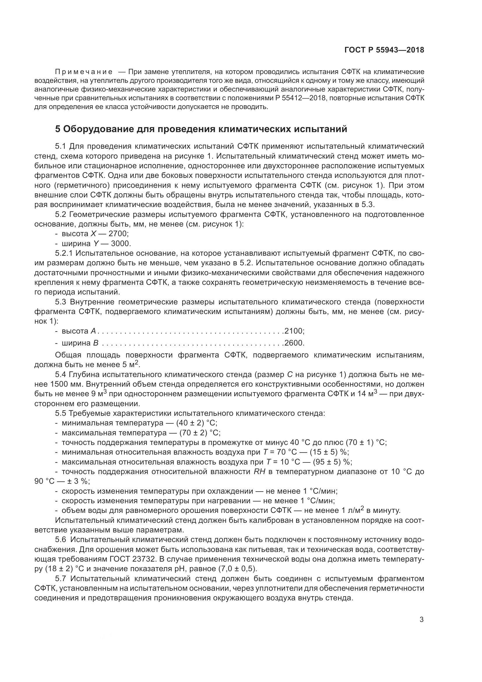 ГОСТ Р 55943-2018, страница 7