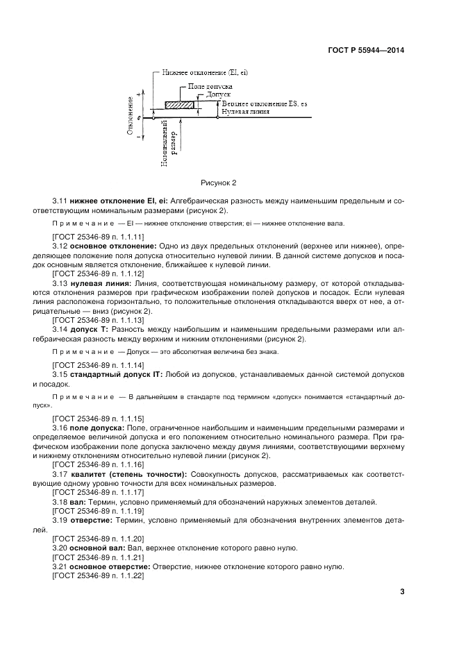 ГОСТ Р  55944-2014, страница 7