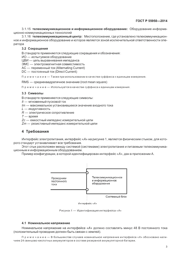 ГОСТ Р  55950-2014, страница 7