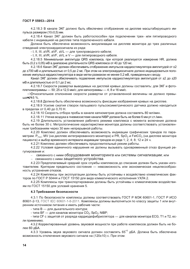ГОСТ Р  55953-2014, страница 16
