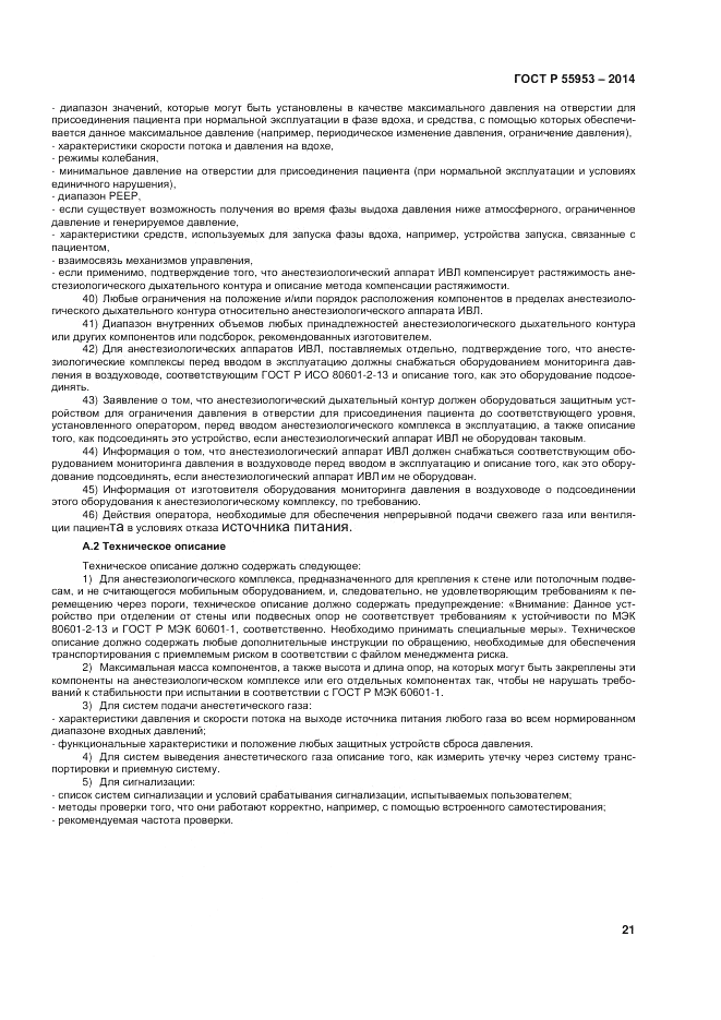 ГОСТ Р  55953-2014, страница 23