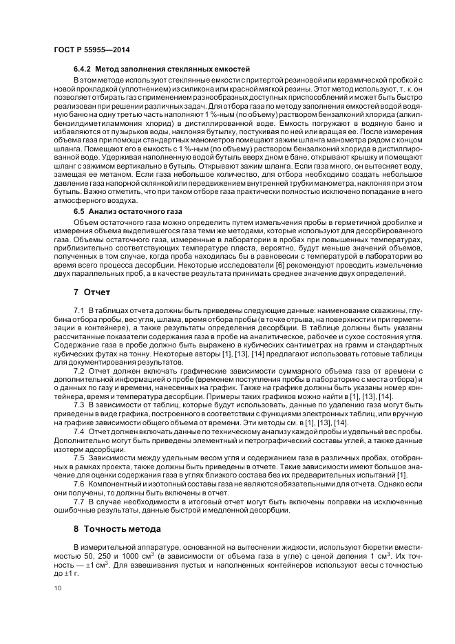 ГОСТ Р  55955-2014, страница 14