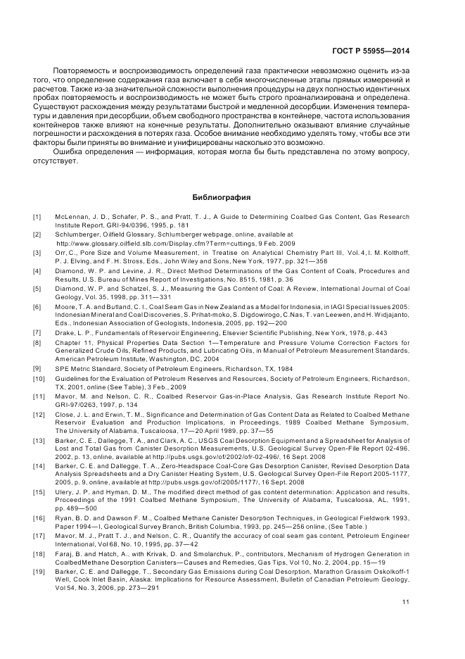 ГОСТ Р  55955-2014, страница 15