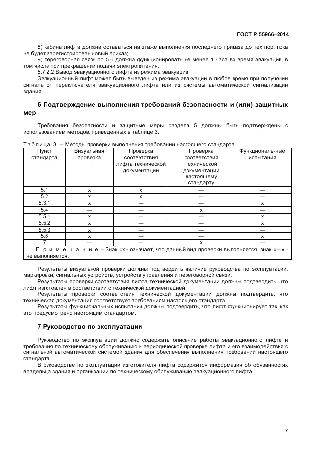 ГОСТ Р  55966-2014, страница 11