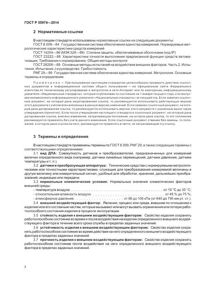 ГОСТ Р  55974-2014, страница 4