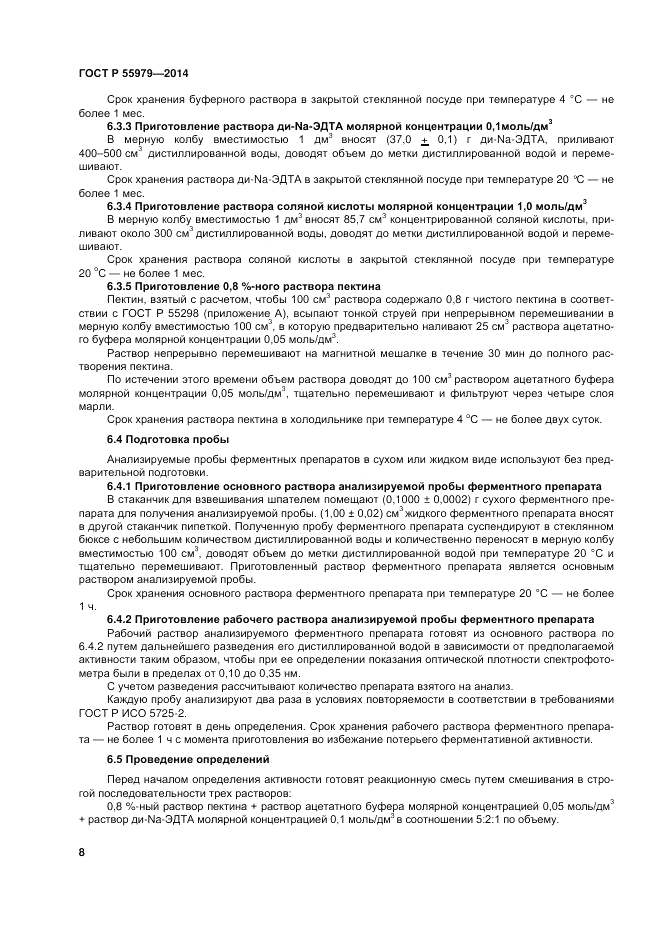 ГОСТ Р 55979-2014, страница 10