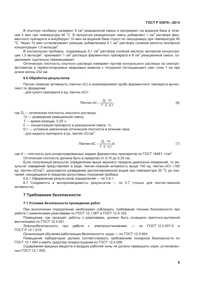ГОСТ Р 55979-2014, страница 11
