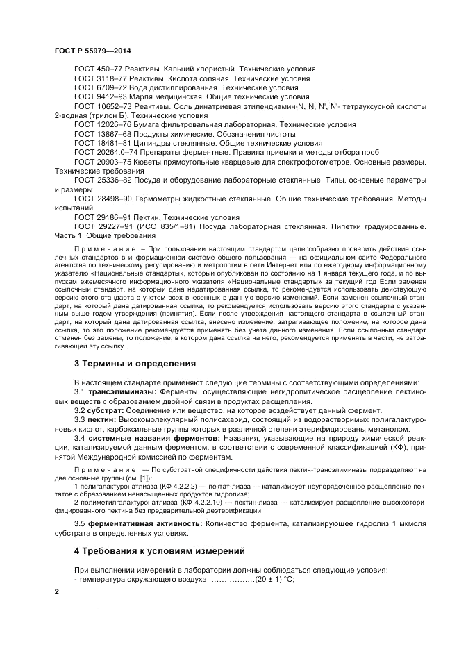 ГОСТ Р 55979-2014, страница 4