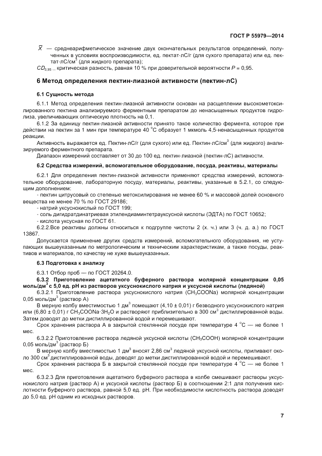 ГОСТ Р 55979-2014, страница 9