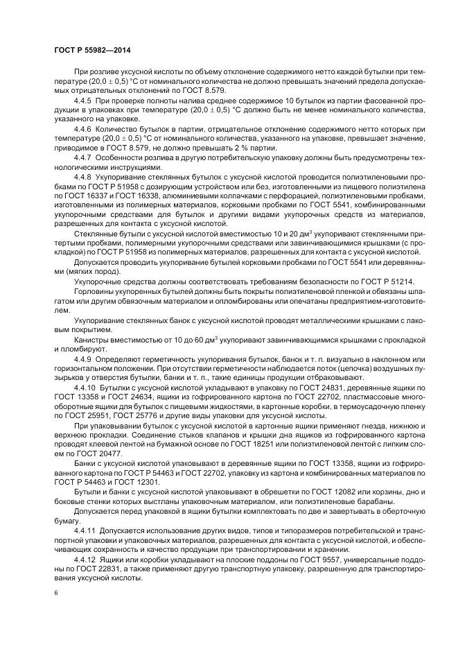 ГОСТ Р 55982-2014, страница 10