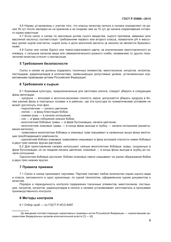 ГОСТ Р  55986-2014, страница 7