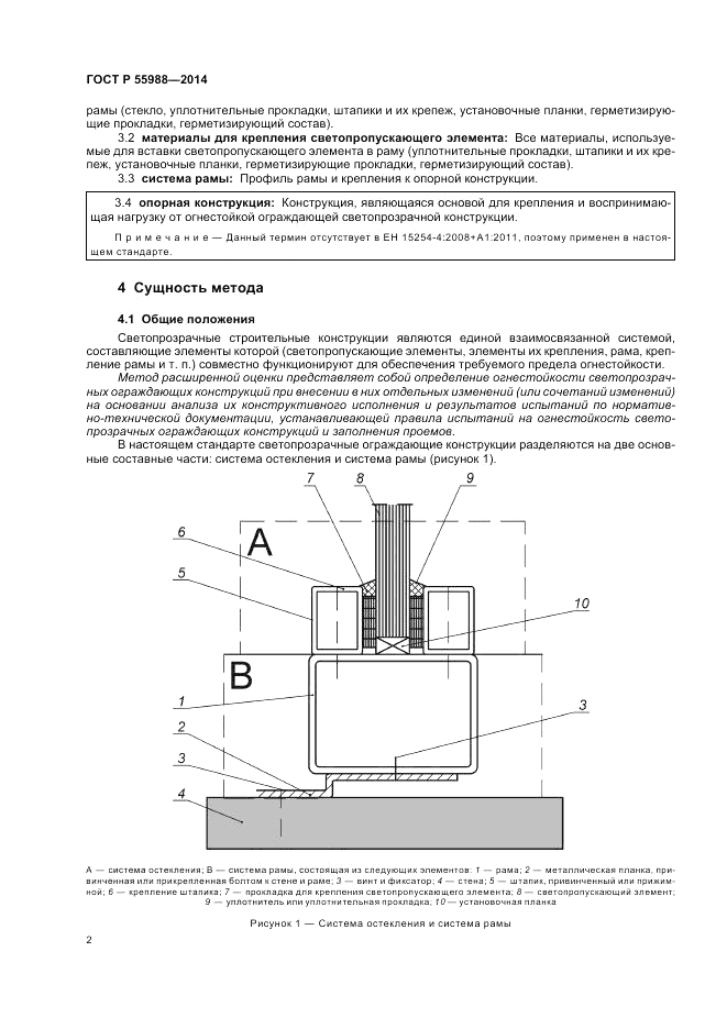 ГОСТ Р  55988-2014, страница 6