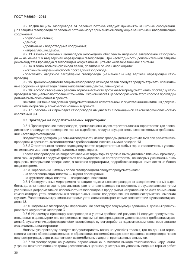 ГОСТ Р  55989-2014, страница 34