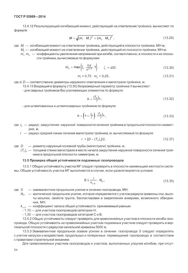 ГОСТ Р  55989-2014, страница 58