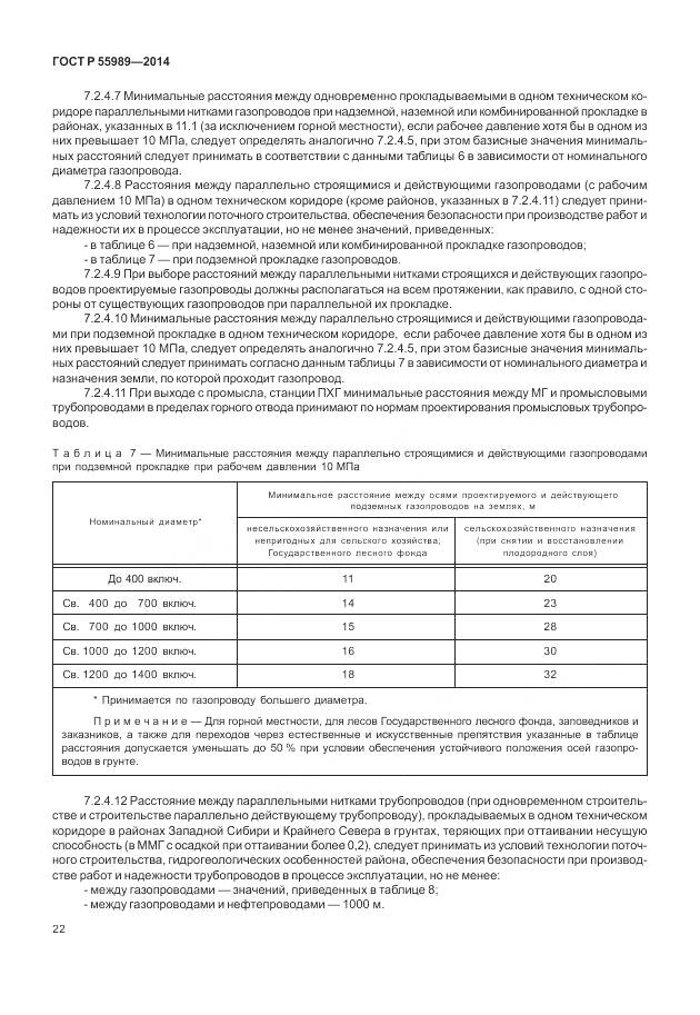 ГОСТ Р 55989-2014, страница 26