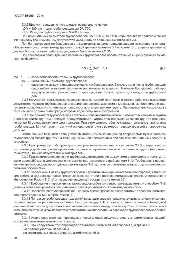 ГОСТ Р  55990-2014, страница 32