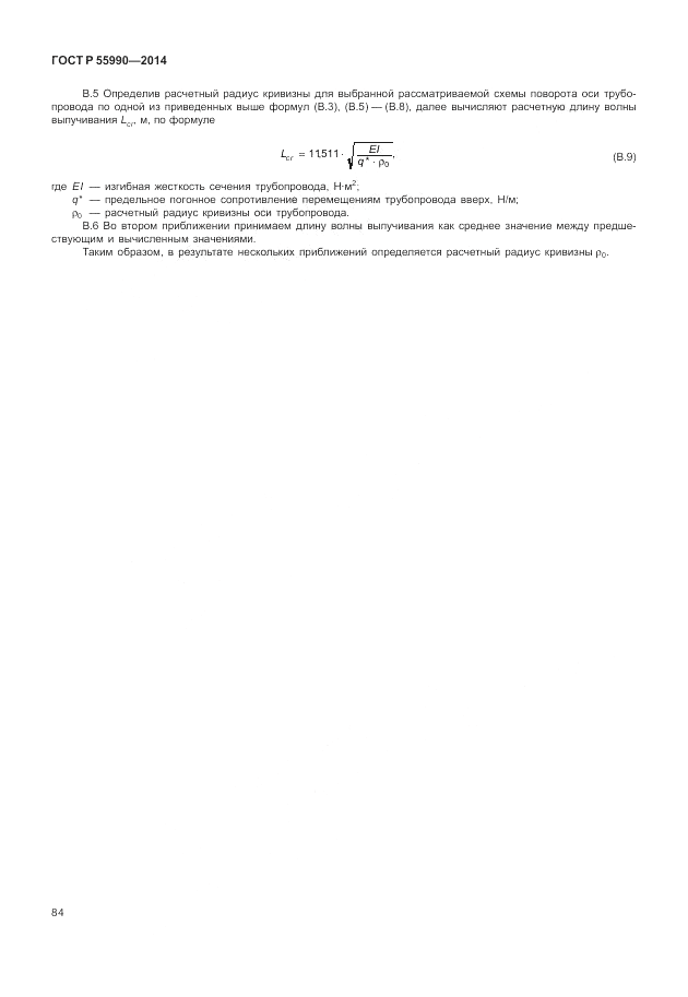 ГОСТ Р  55990-2014, страница 88