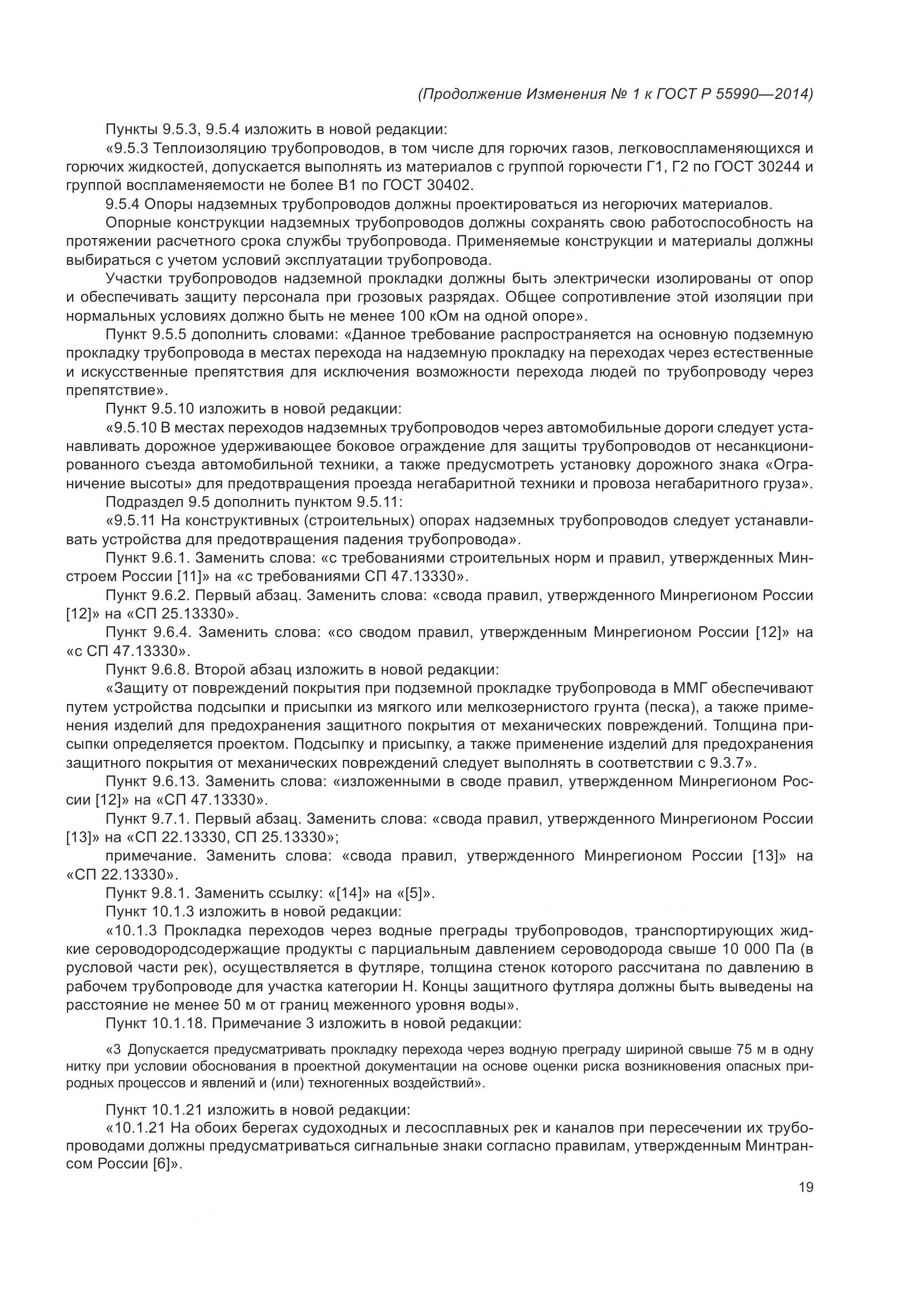 ГОСТ Р 55990-2014, страница 115