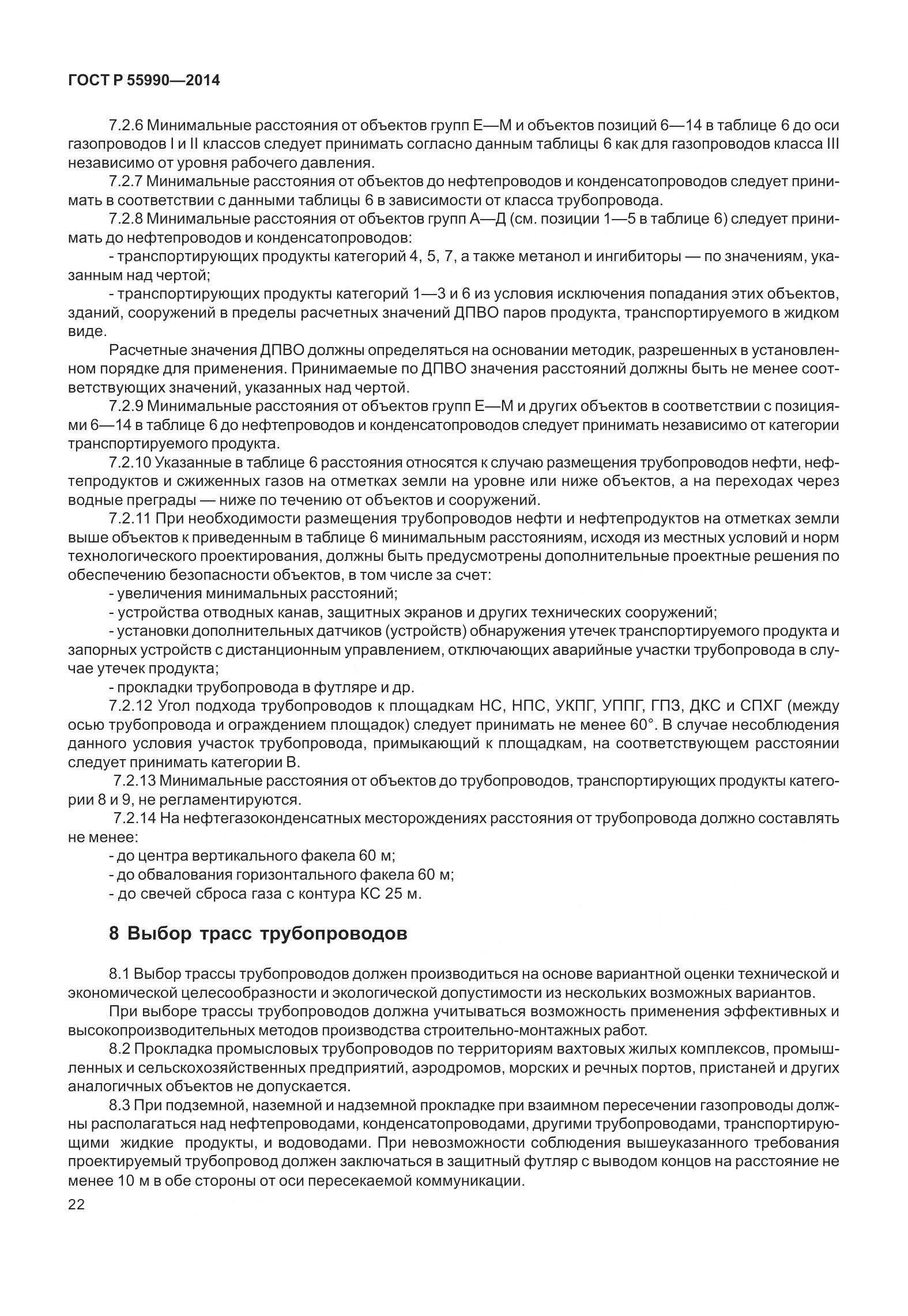 ГОСТ Р 55990-2014, страница 28