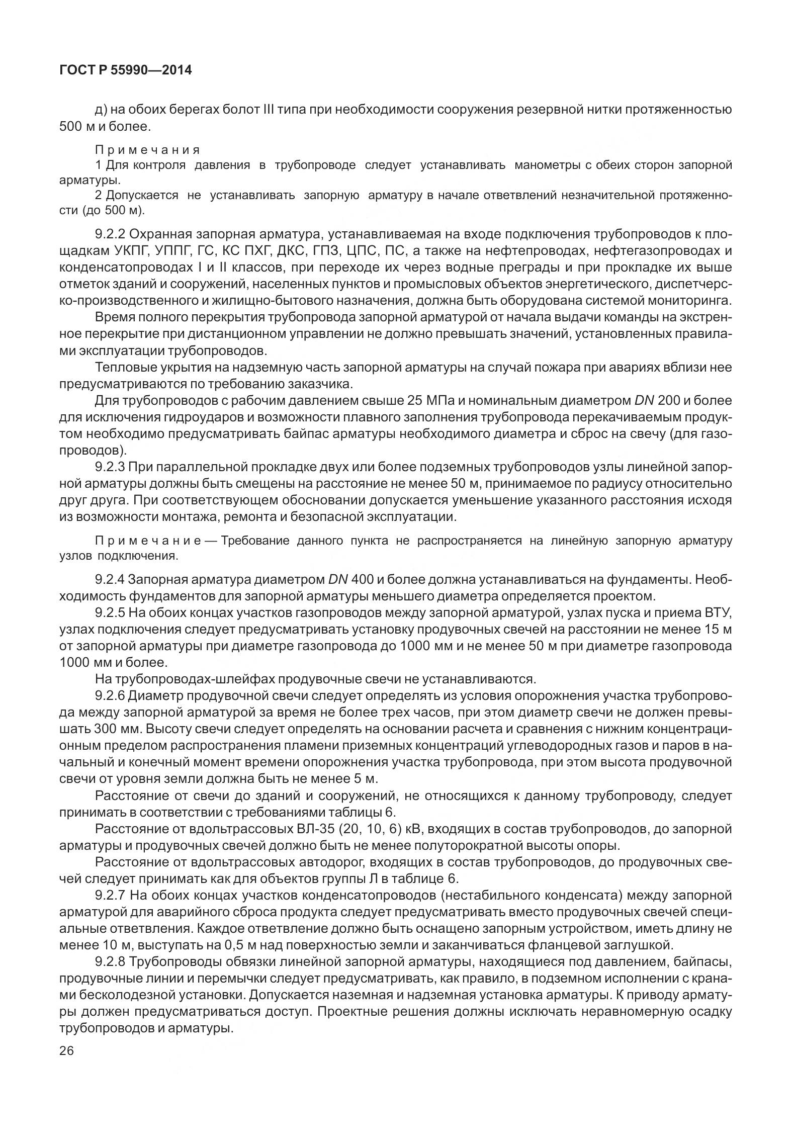 ГОСТ Р 55990-2014, страница 32