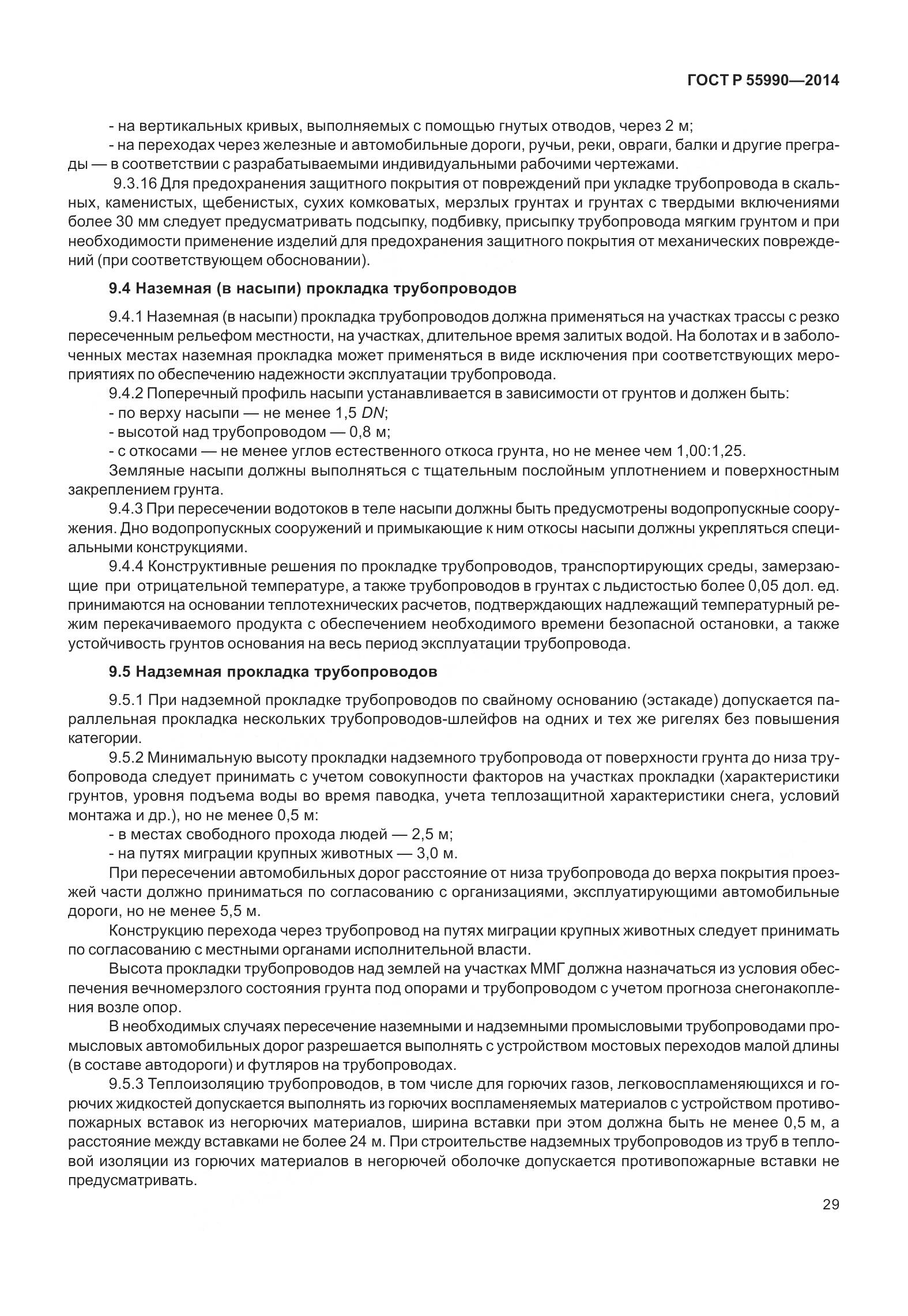 ГОСТ Р 55990-2014, страница 35