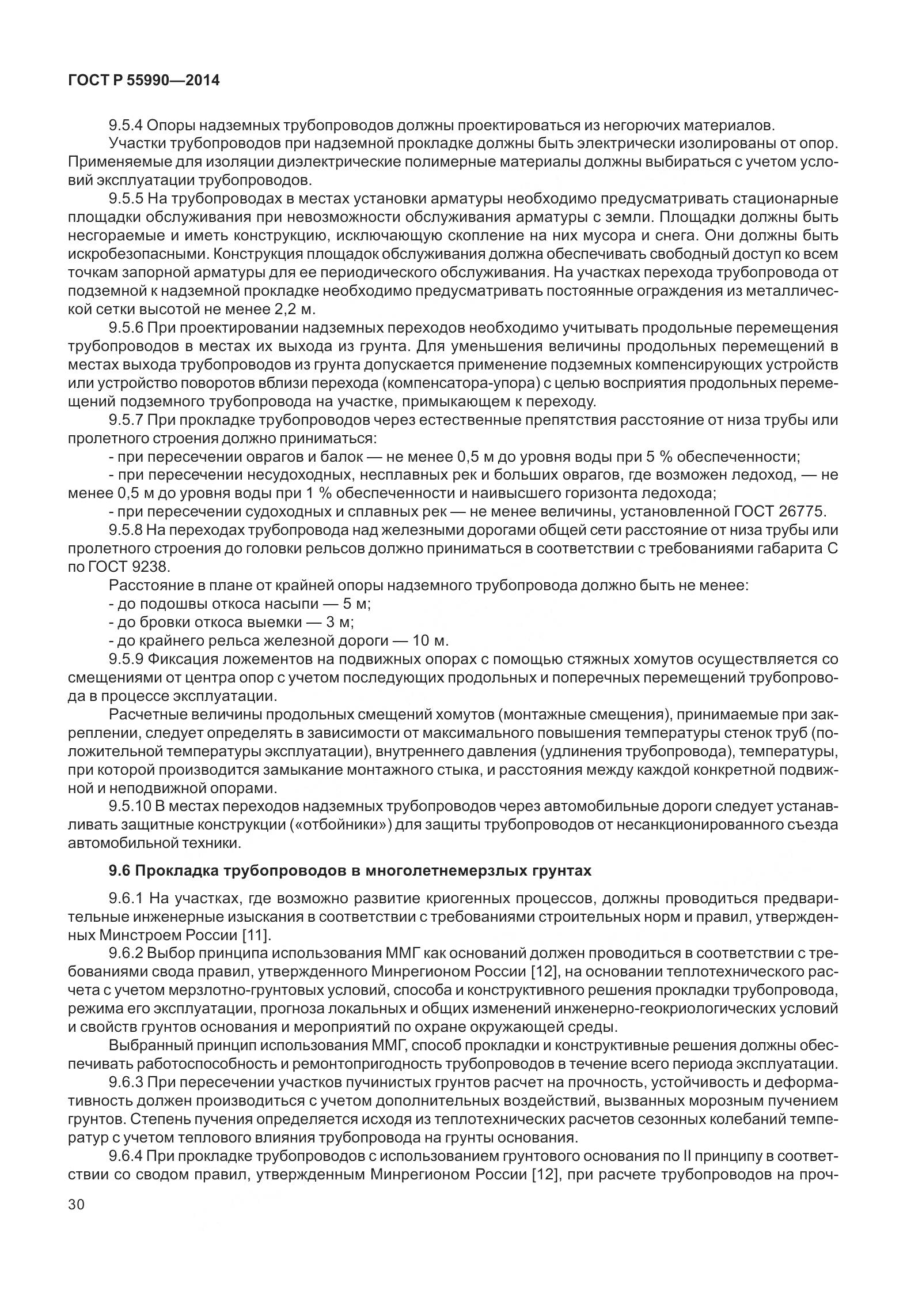 ГОСТ Р 55990-2014, страница 36