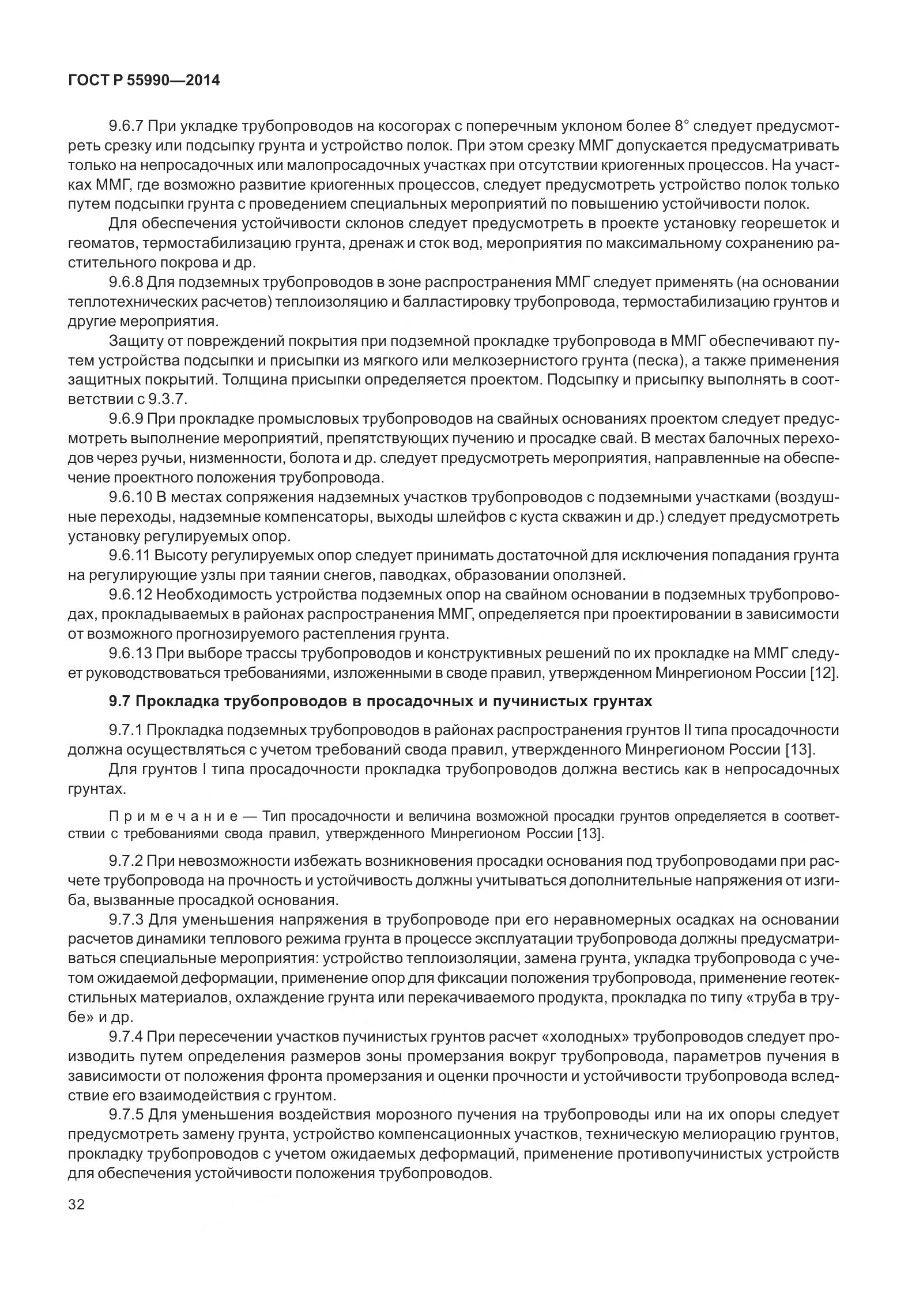 ГОСТ Р 55990-2014, страница 38