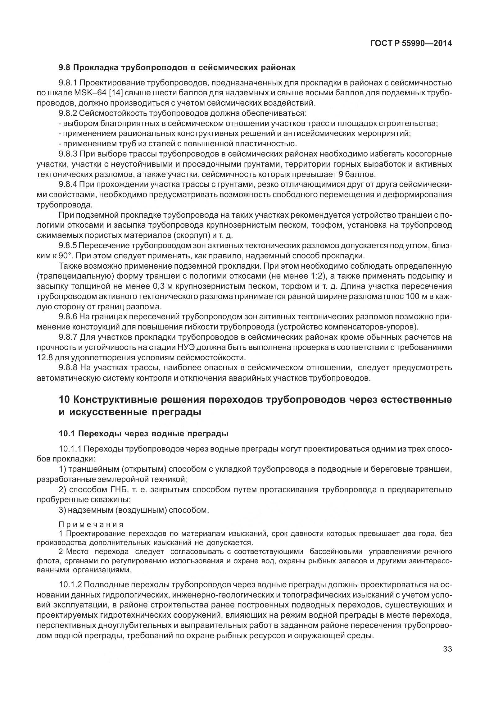 ГОСТ Р 55990-2014, страница 39