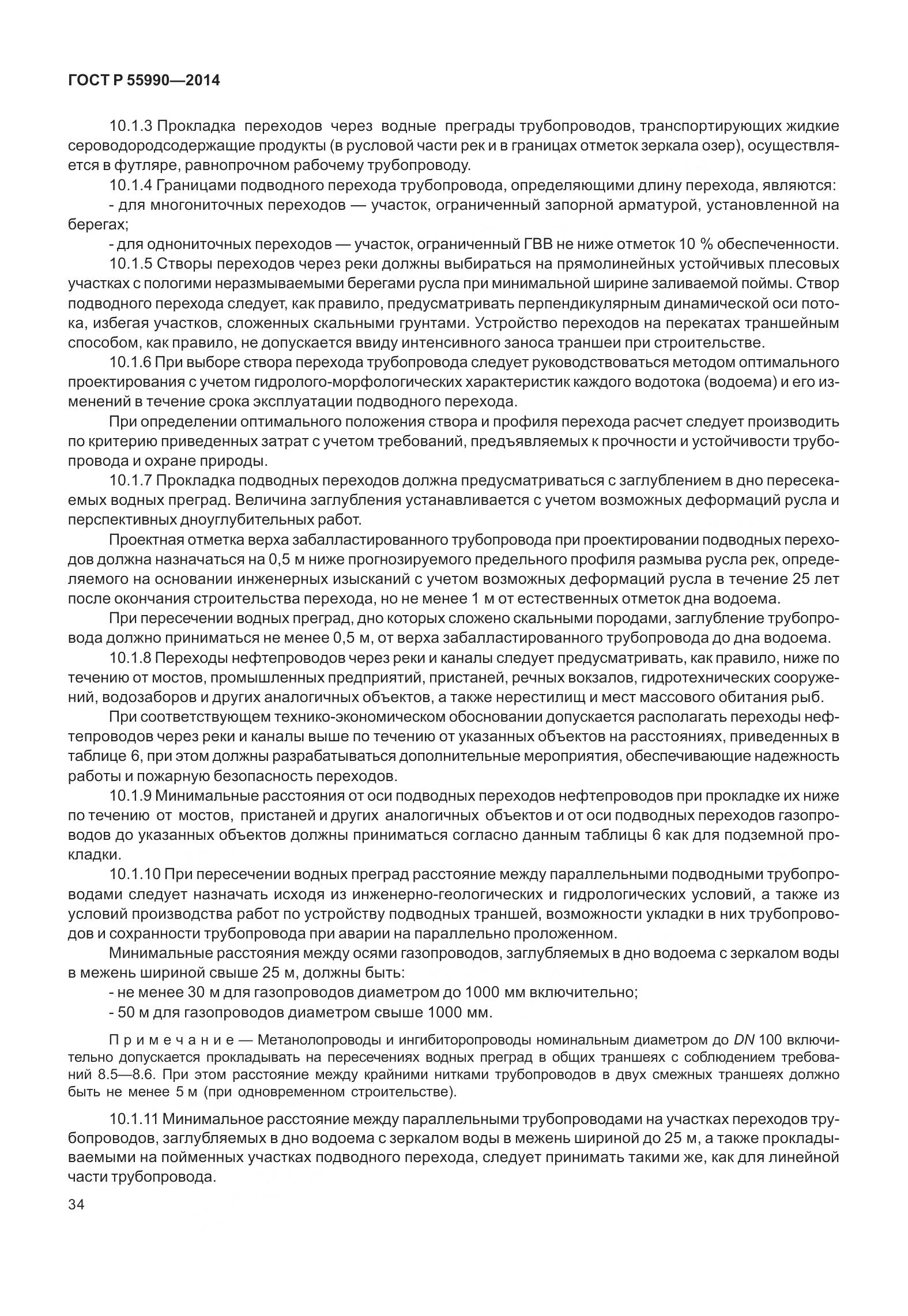 ГОСТ Р 55990-2014, страница 40